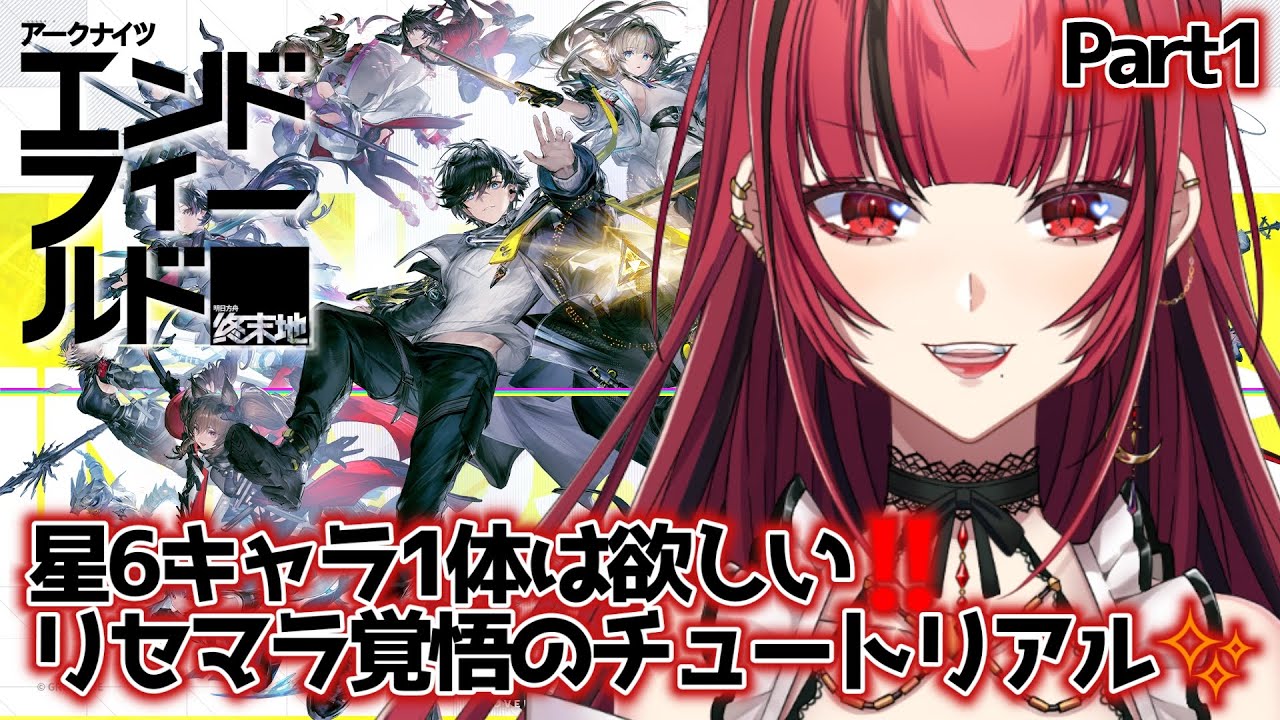 【#PR #エンドフィールド】#1 アークナイツの新作✨初見プレイ🔰#ぶいきゃす 【#JPVTuber】#月夜きらり