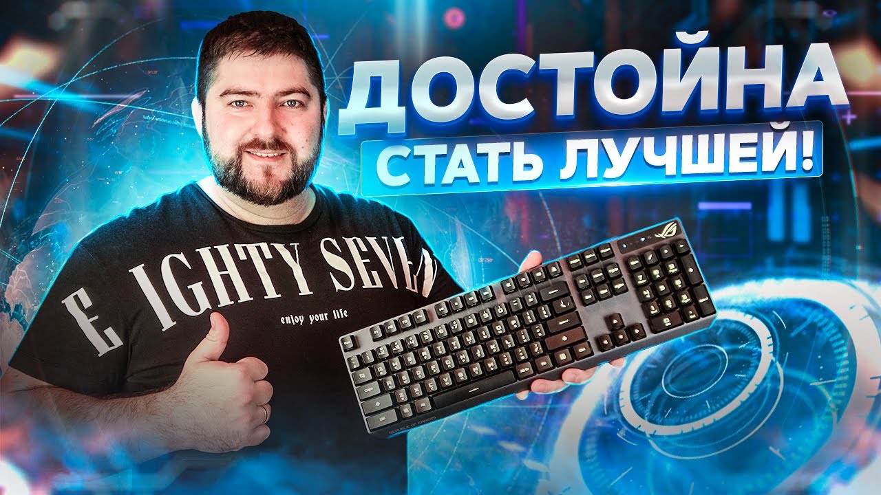 Оптико-механическая клавиатура ASUS SCOPE RX 🏆 на новых СВИТЧАХ ROG RX Red.