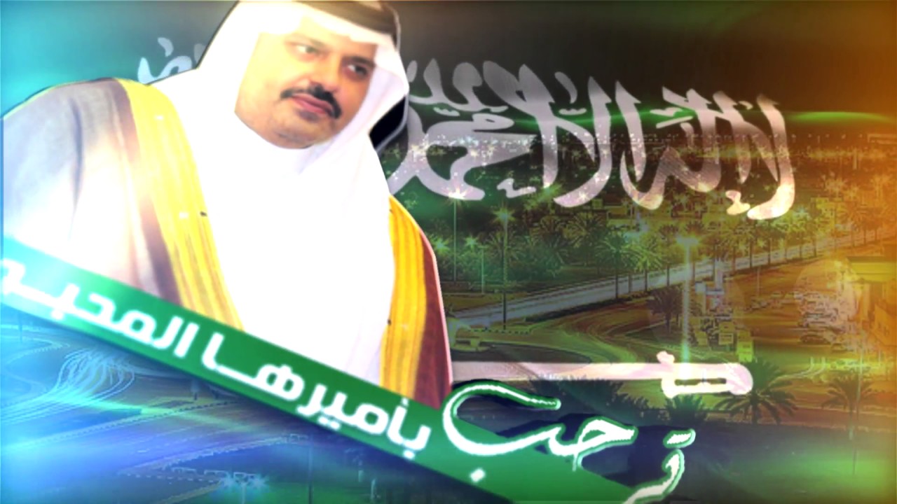 برنامج خاص امير حائل