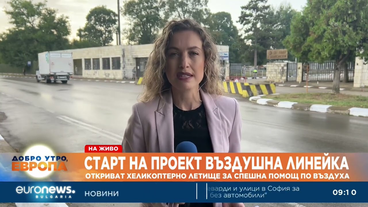 Откриват летище за медицински хеликоптери в Долна Митрополия