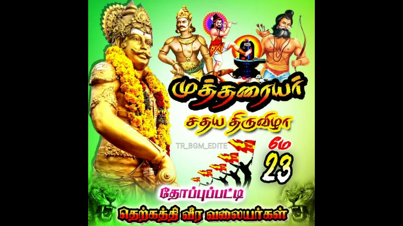 may23 TR_BGM_EDITE #may23#mutharaiyarsadhayavizha#perumpidugumannavar#mutharayar