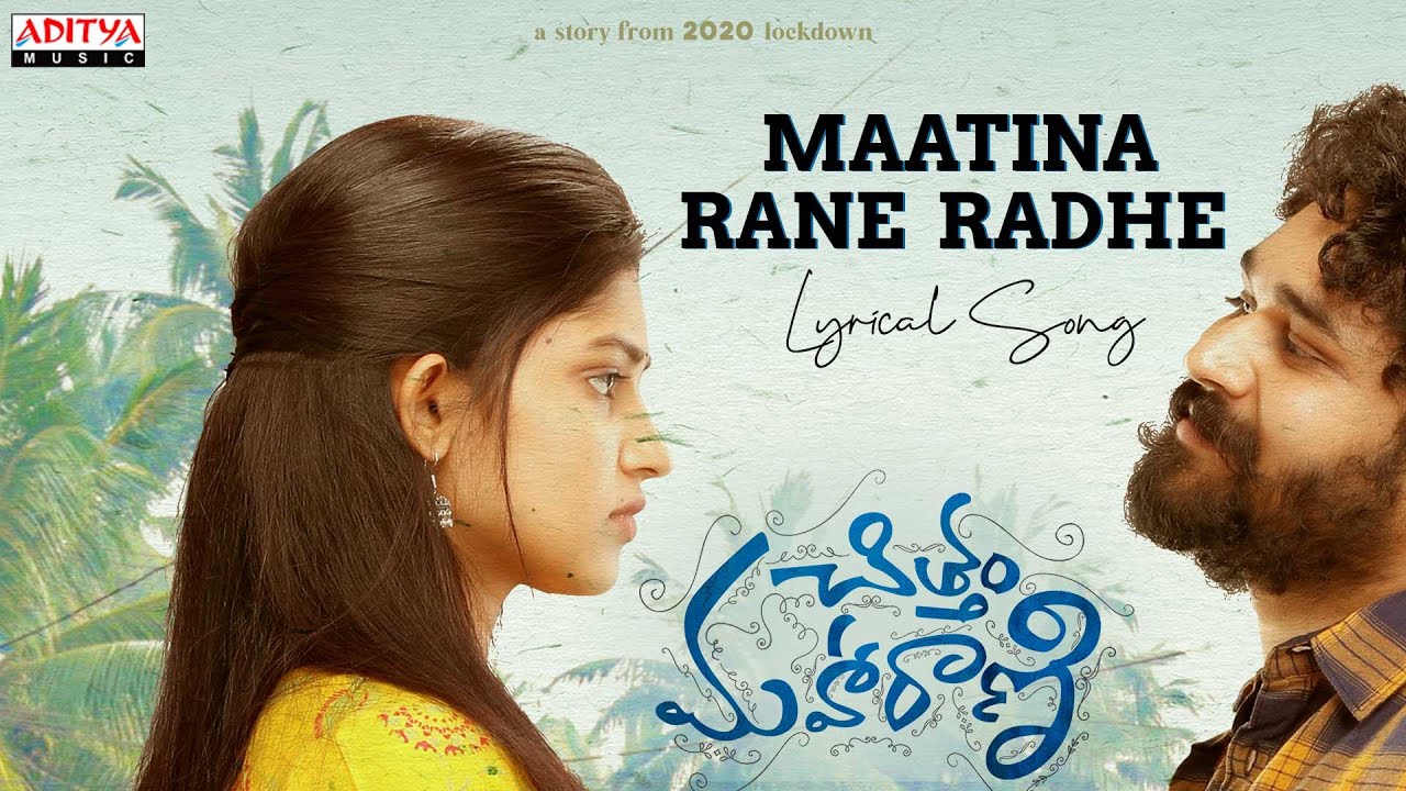 Maatina Rane Radhe Lyrical | Chittam Maharani | Yazurved, RachanaInder, Sunil | A Kasi | GowraHari