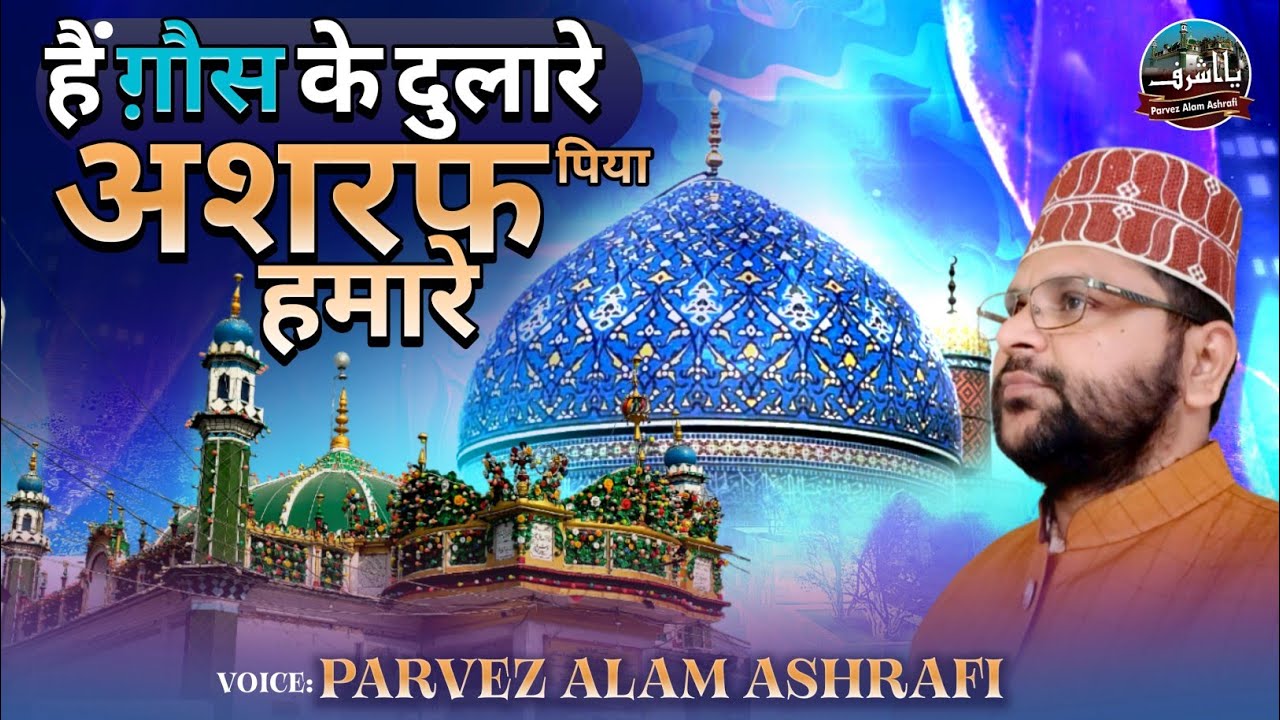 HAIN GAUOS KE DULARE ASHRAF PIYA HMARE