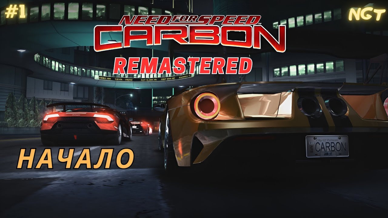 (Nfs Carbon Remastered ) ► Прохождение: Такого я точно не ожидал! #1