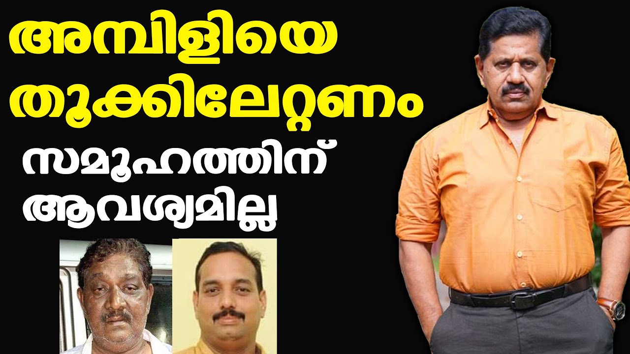Kaliyikkavila | അമ്പിളി ചില്ലറക്കാരനല്ല | ഭാര്യയേയും പ്രതിയാക്കണം | Retd. SP George Joseph