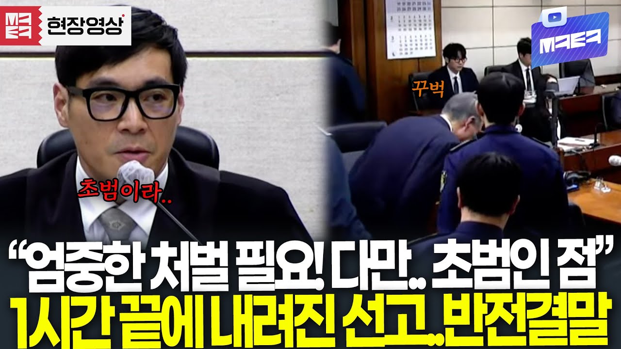 "죄질이 매우 좋지 못 해 엄중한 처벌 필요! 다만 초범인 점을.."  1시간 끝에 내려진 선고 반전결말에 역대급 '충격'