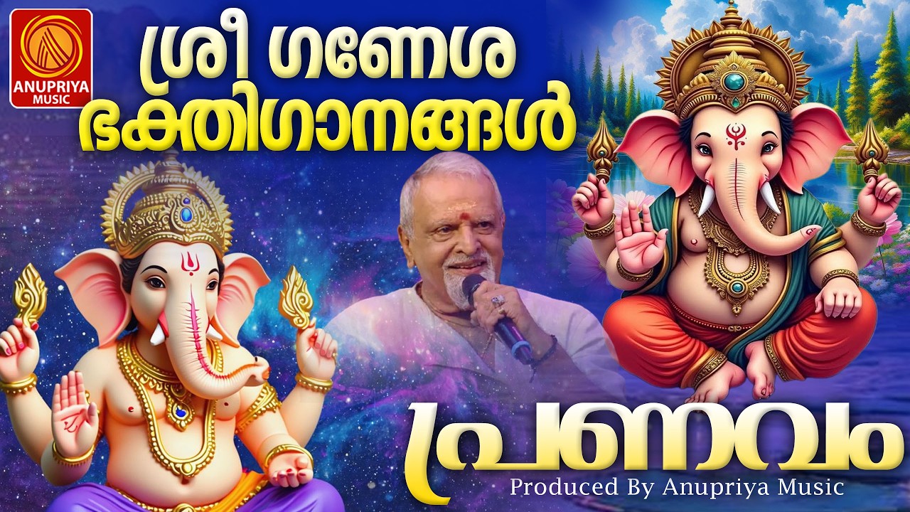 🙏സന്തോഷം പകരുന്ന ഗണേശ ഭക്തിഗാനങ്ങൾ 🙏 | Ganapathi Songs Malayalam | Hindu Songs