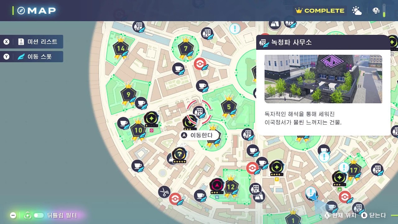 포켓몬 레전즈 Z-A