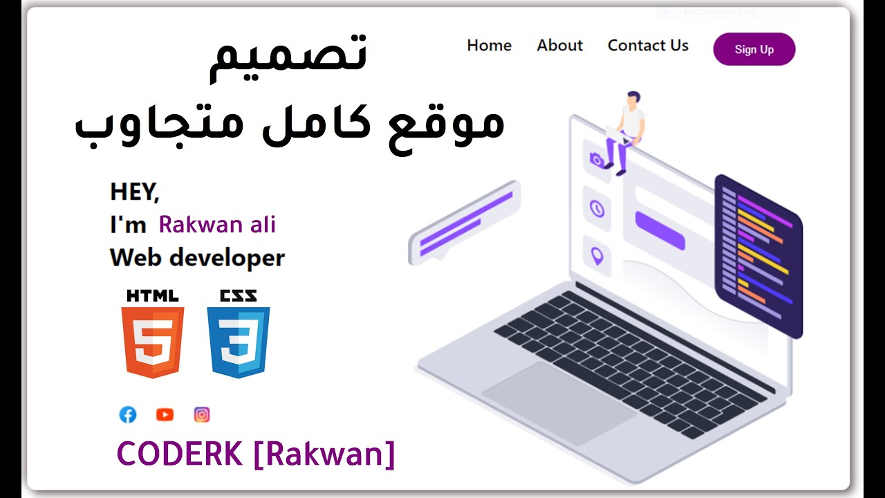 بناء موقع شخصي كامل متجاوب وعصري في فيديو واحد html css فقط
