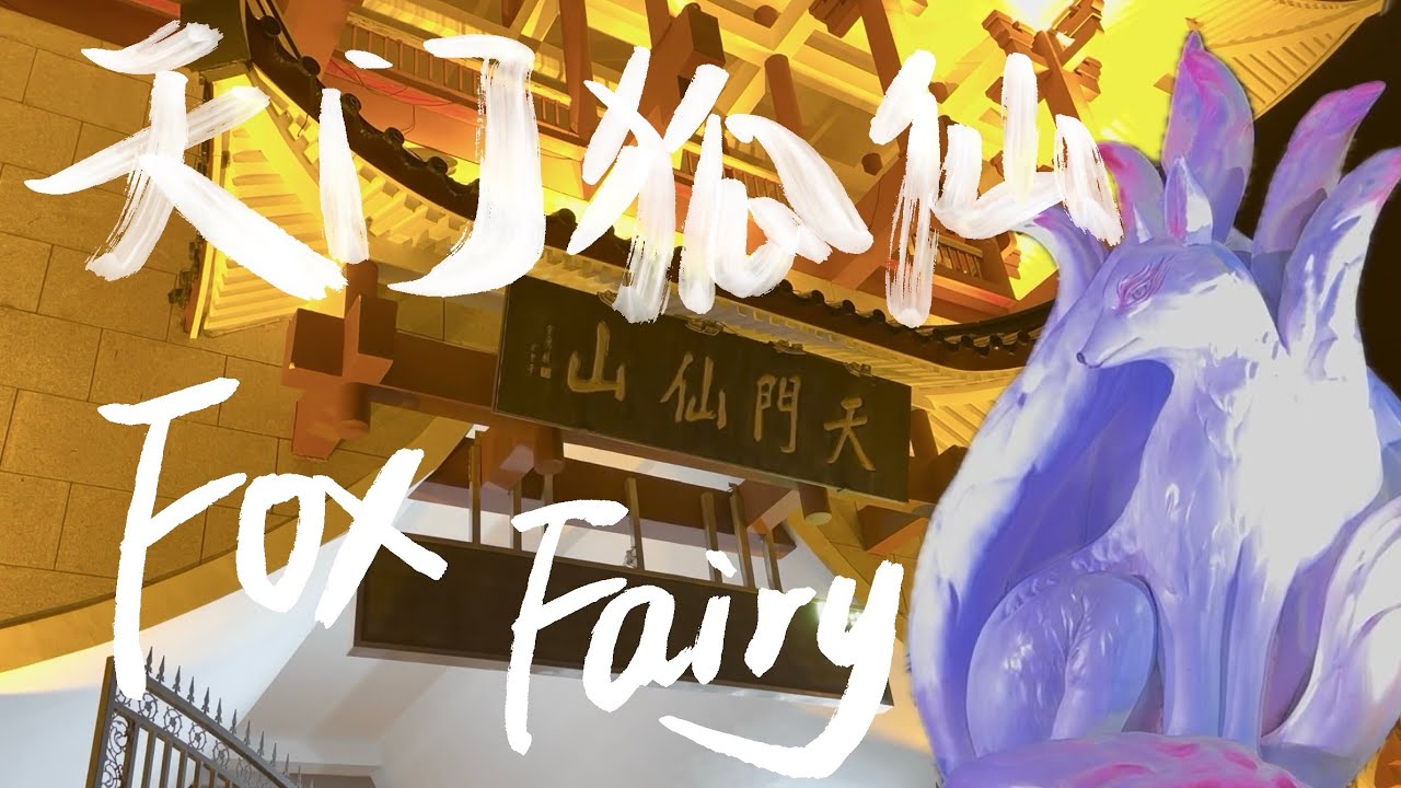 “Breathtaking! Tianmen Fox Fairy Night Show in Zhangjiajie｜The Final Sky-Bridge Moment Was Unreal!”