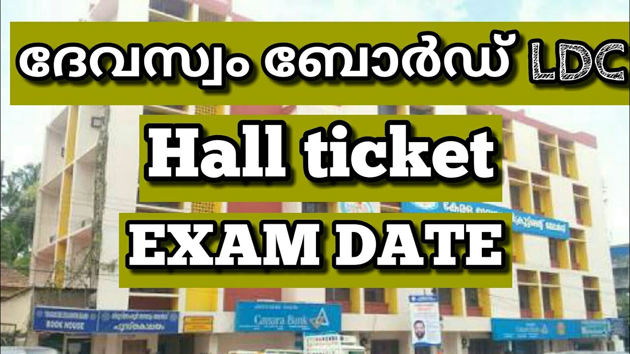 Devaswom Board LDC|Devaswom Board LDC exam date| Devaswom Board LDC Hall ticket downloading tutorial