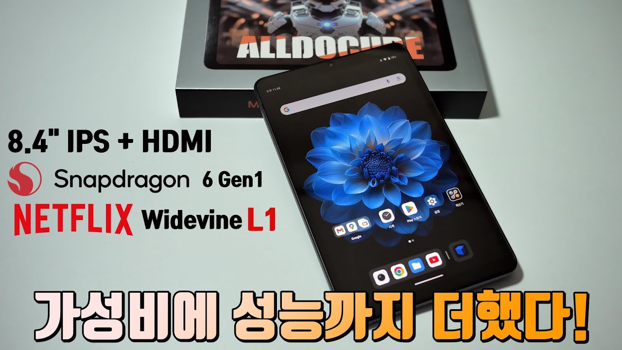 스냅드래곤 6 Gen1이 탑재된 극강의 가성비 미니 태블릿 iPlay60 미니 터보 리뷰