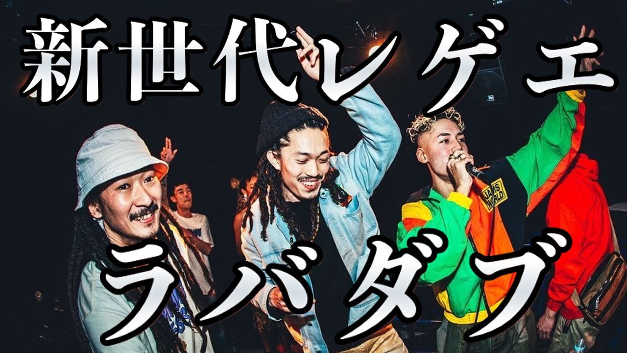 新世代レゲエ,ラバダブ（ZENDAMAN,Youth Of Roots,Ariwa,Oneder,RYO THE SKYWALKER,Cornbread,Chucky Smart)