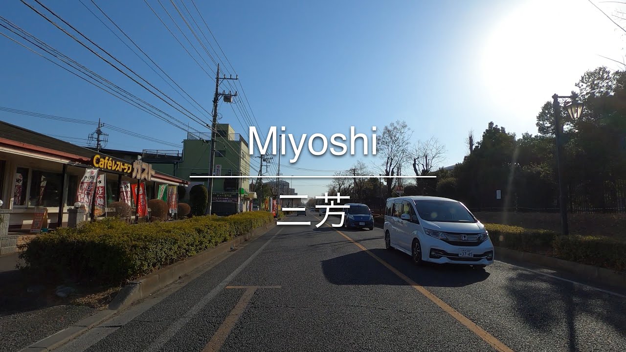 [4K] Miyoshi 三芳 [Saitama 埼玉] [Drive ドライブ] #1601