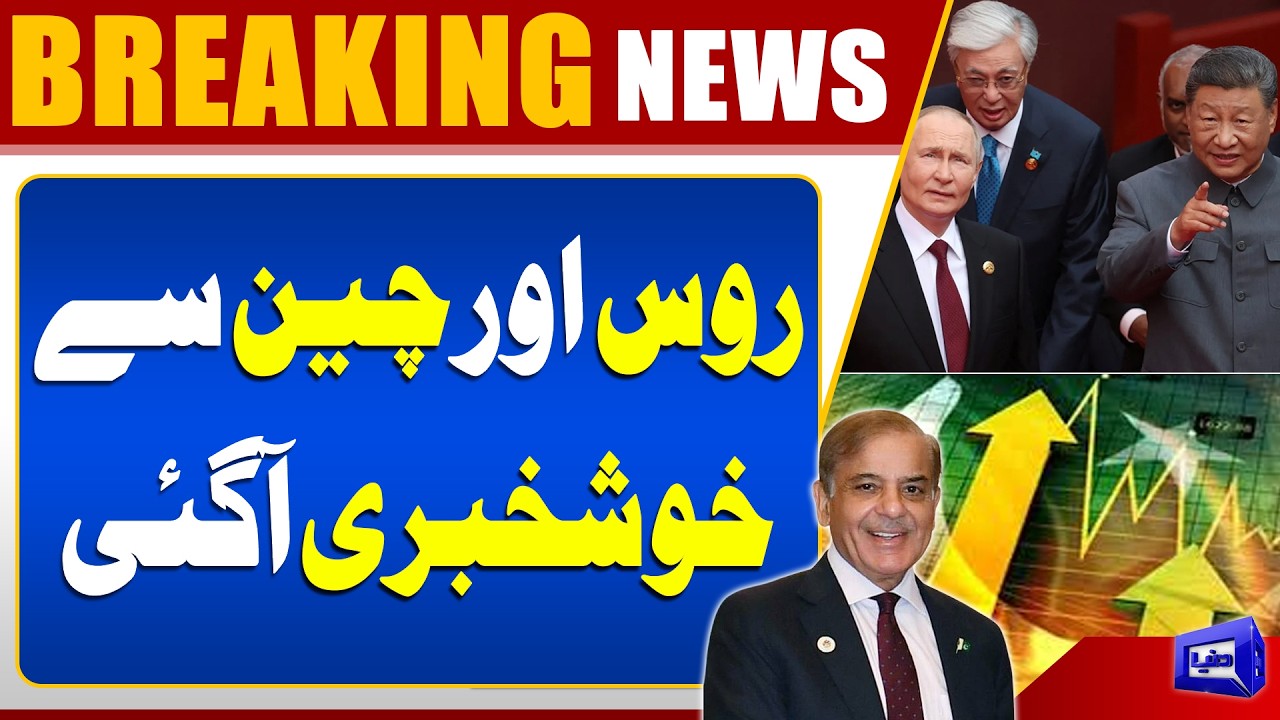 Big News on CPEC & Energy Sector | Pakistan Gets Major Boost from Russia & China | Dunya News