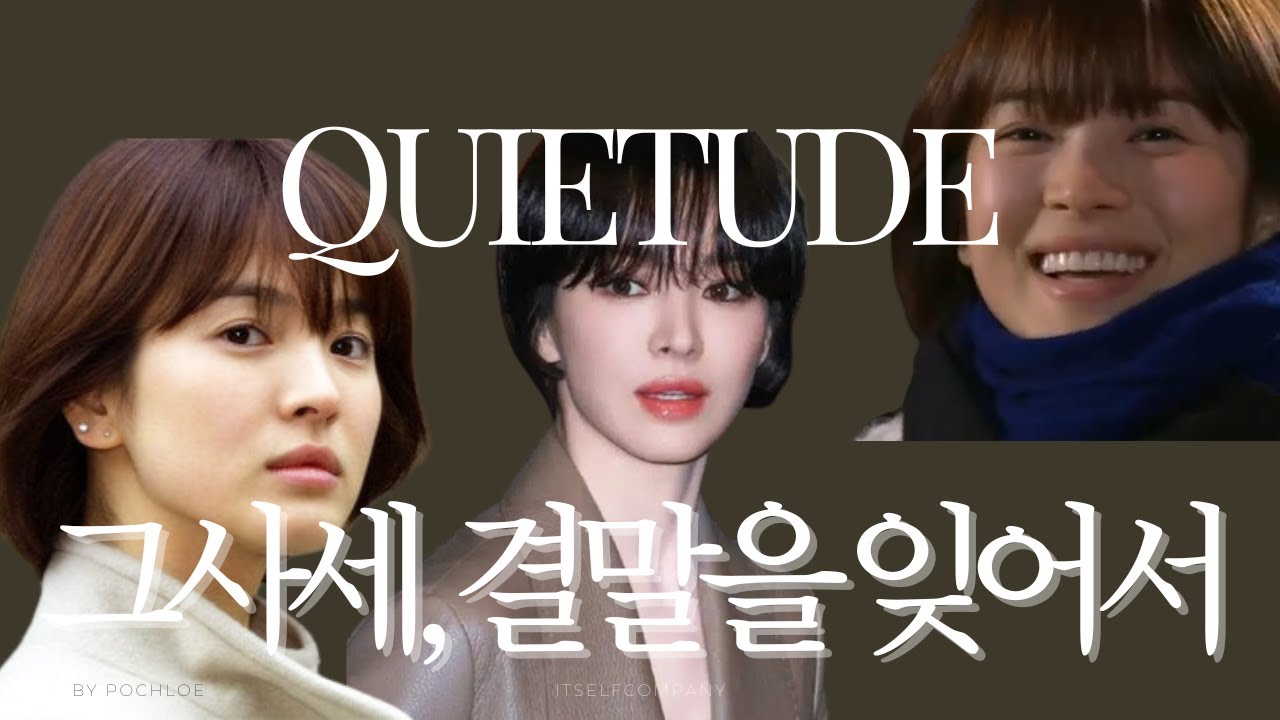 그들이 사는 세상, 너무 예쁜 커플 내 인생드라마 명대사부터 엔딩까지, 지나간 사랑에 대해 생각해 보고 싶을 때 (feat. 그사세와 송혜교에 진심인 작가 브이로그)