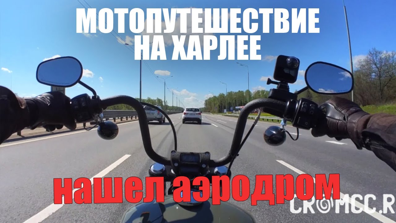 Мотопутешествие Harley Davidson Street Bob 114