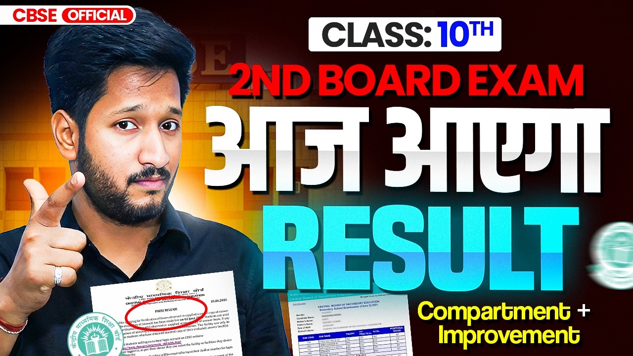 Second Board Exam Result Out Today ?🔥Class 10 second Board Exam Result