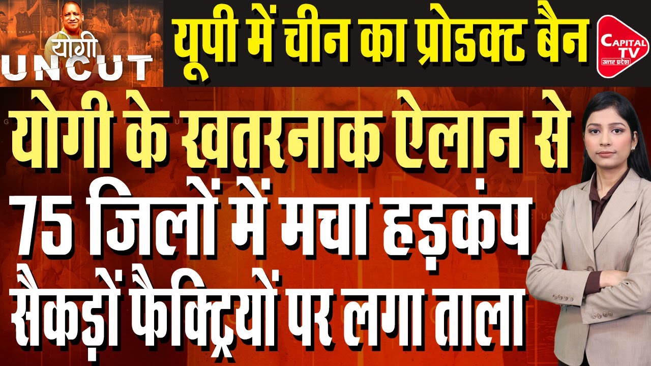 चाइनीज मांझा हुआ बैन, उड़ाने पर लगेगा मर्डर  का केस | Capital TV Uttar Pradesh