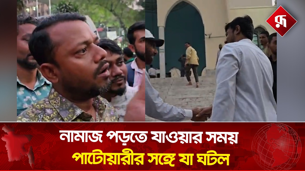 নামাজ পড়তে যাওয়ার সময় নাসীরুদ্দীন পাটোয়ারীর সঙ্গে যা ঘটল | Nasiruddin Patwary | Rupali Bangladesh