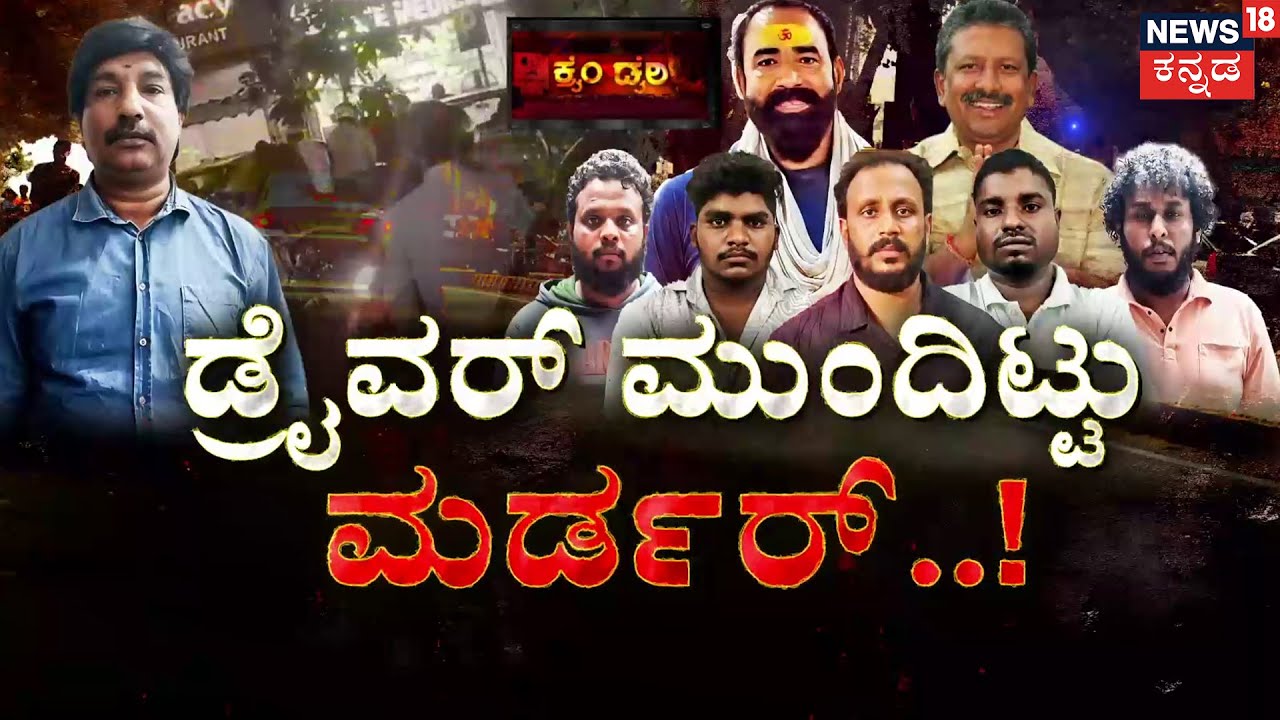 BIG TWIST In Rowdy Sheeter Biklu Shiva Murder Case | ಎದೆ ಝಲ್ ಎನ್ನುವಂತಿದೆ ಲೈವ್ ಮರ್ಡರ್ ದೃಶ್ಯ..!