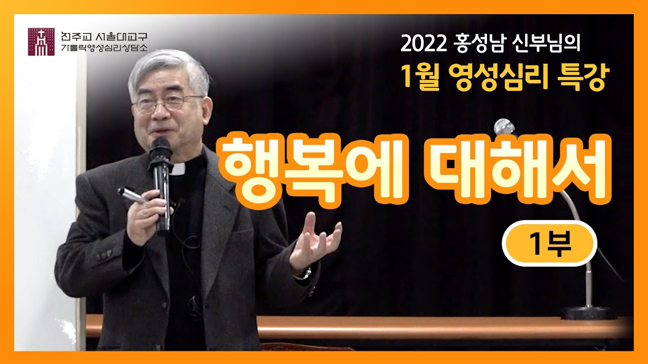 [220122]제1부_행복에 대해서
