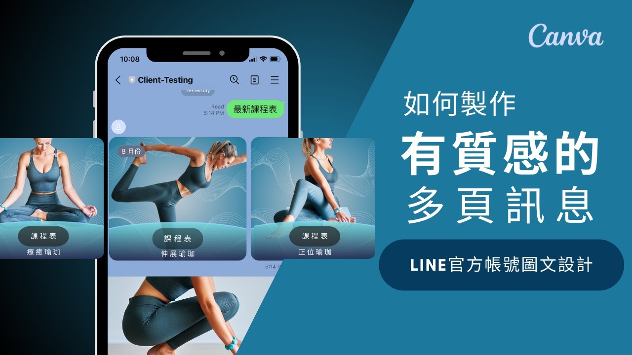一步步教您使用Canva設計多頁訊息 | 分享設計師不願透漏的標籤位置