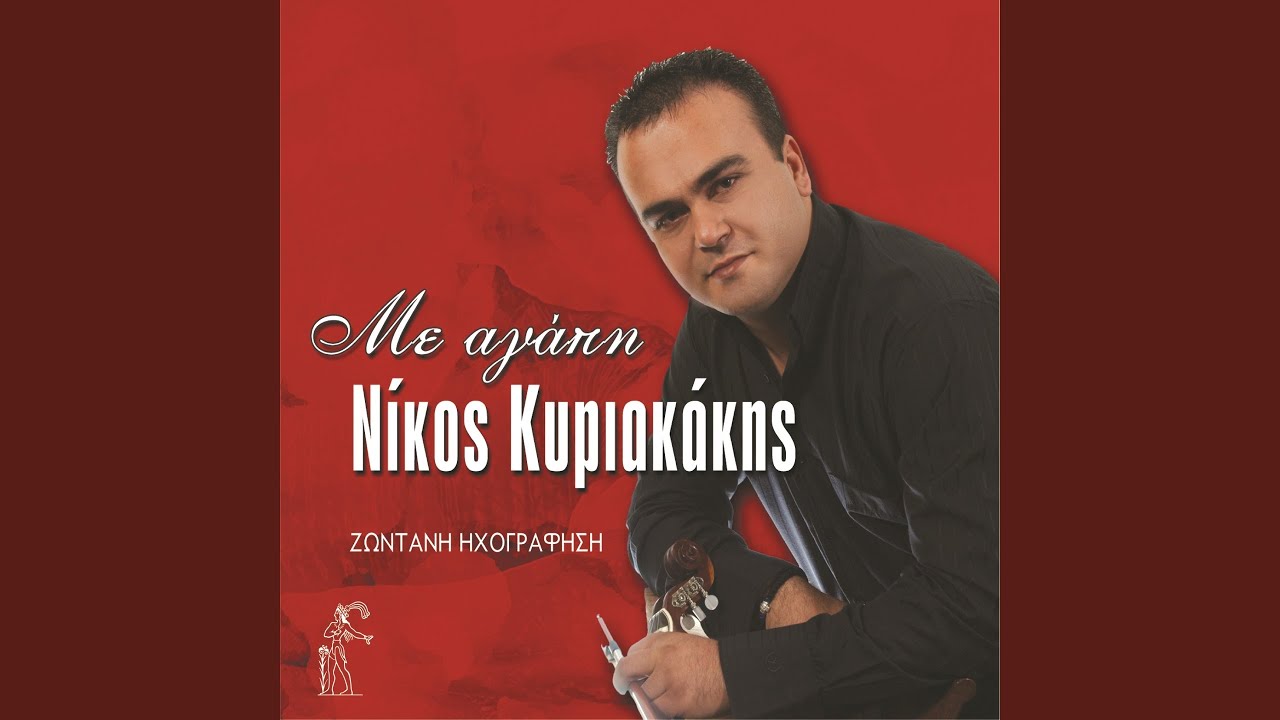 Thn kthnotrofikh zoh (Live)