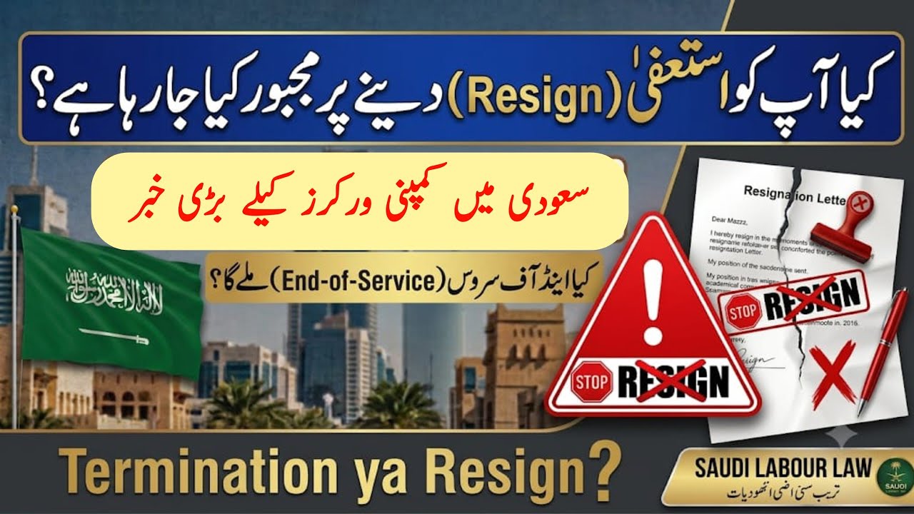 Saudi Arabia Employee Termination or Resignation Advice | Crucial Information for Company Workers
