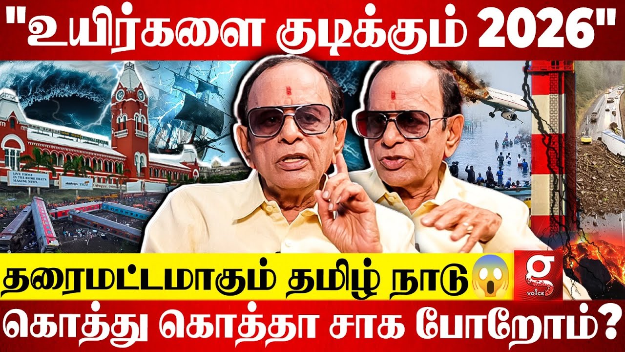 2026-ல் காத்திருக்கும் பேராபத்து😱தமிழகத்தை குறிவைக்கும் பேரழிவுகள்?😰 உடைத்து பேசிய Anumohan