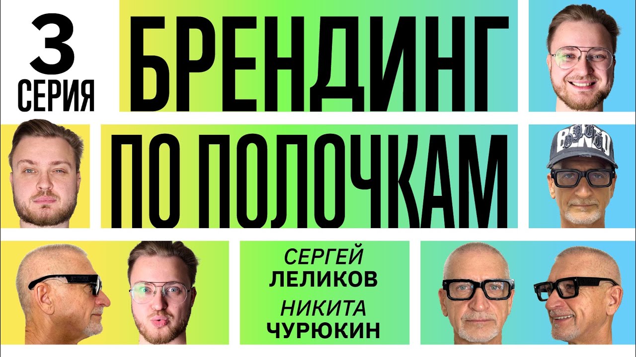 Разбор инструкции по сборке Бренда. Часть 3| Бренд АНАЛИТИКА | Brand Effect, Сергей Леликов