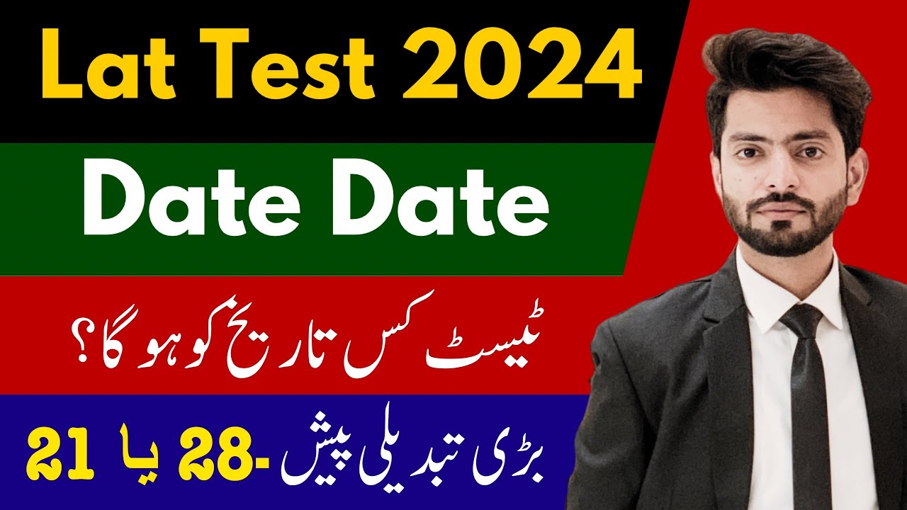 Lat test date 2024 | Test date of Law admission test 2024 | When test will be held in 2024 |
