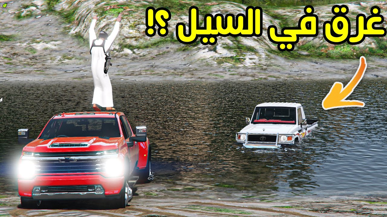 طلعو كشته في البر وصارت لهم مصيبه 😩😓!! _ GTA V