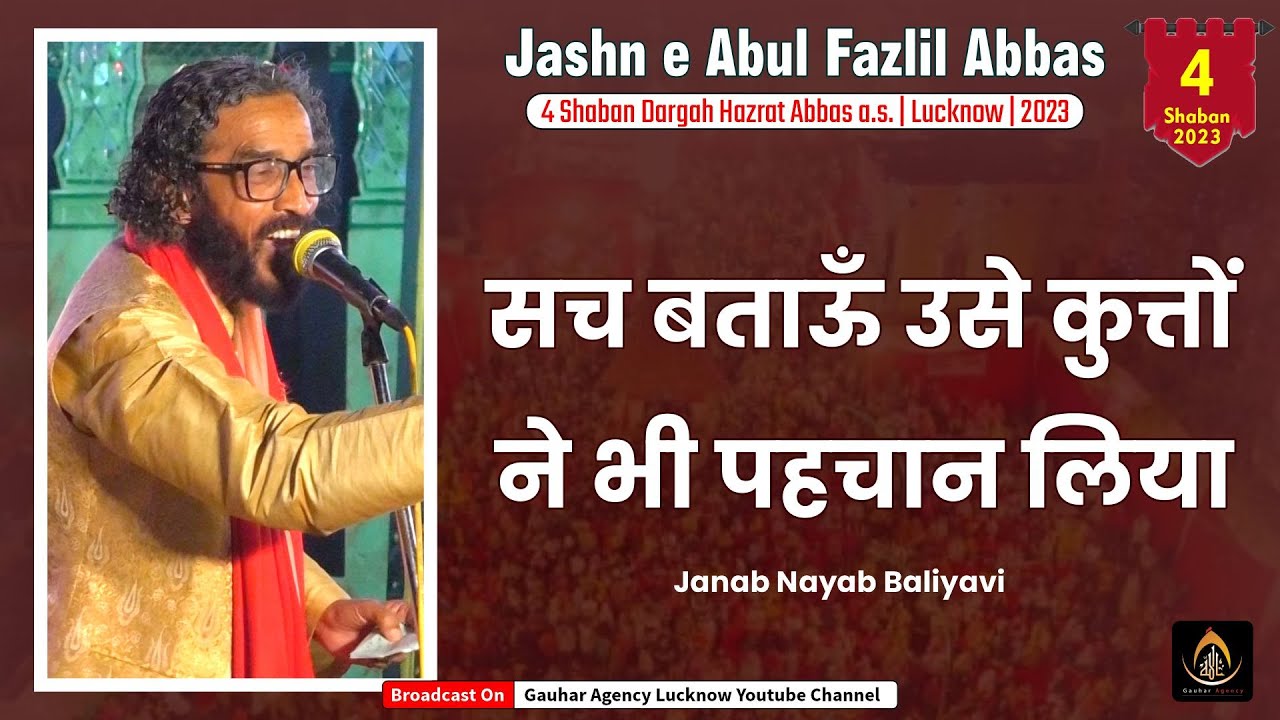 Nayab Baliyavi | 4 Shaban Lucknow 2023 | Jashn-e-Abbas a.s. | Dargah Hazrat Abbas, Lucknow