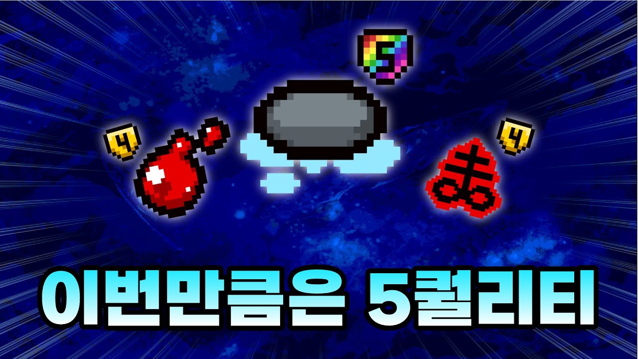 【아이작 대결】쓰레기템이 사기템 되는 순간 ㄷㄷ - 【아이작:리펜턴스】