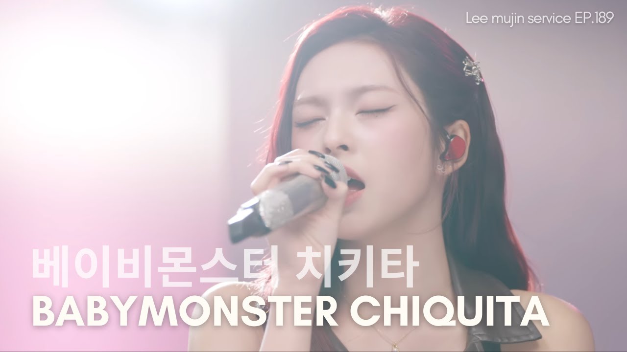 [𝗣𝗹𝗮𝘆𝗹𝗶𝘀𝘁] Leemujin Service EP 189: 베이비몬스터 치키타  BABYMONSTER CHIQUITA: SUPA DUPA LUV, Bye bye my blue