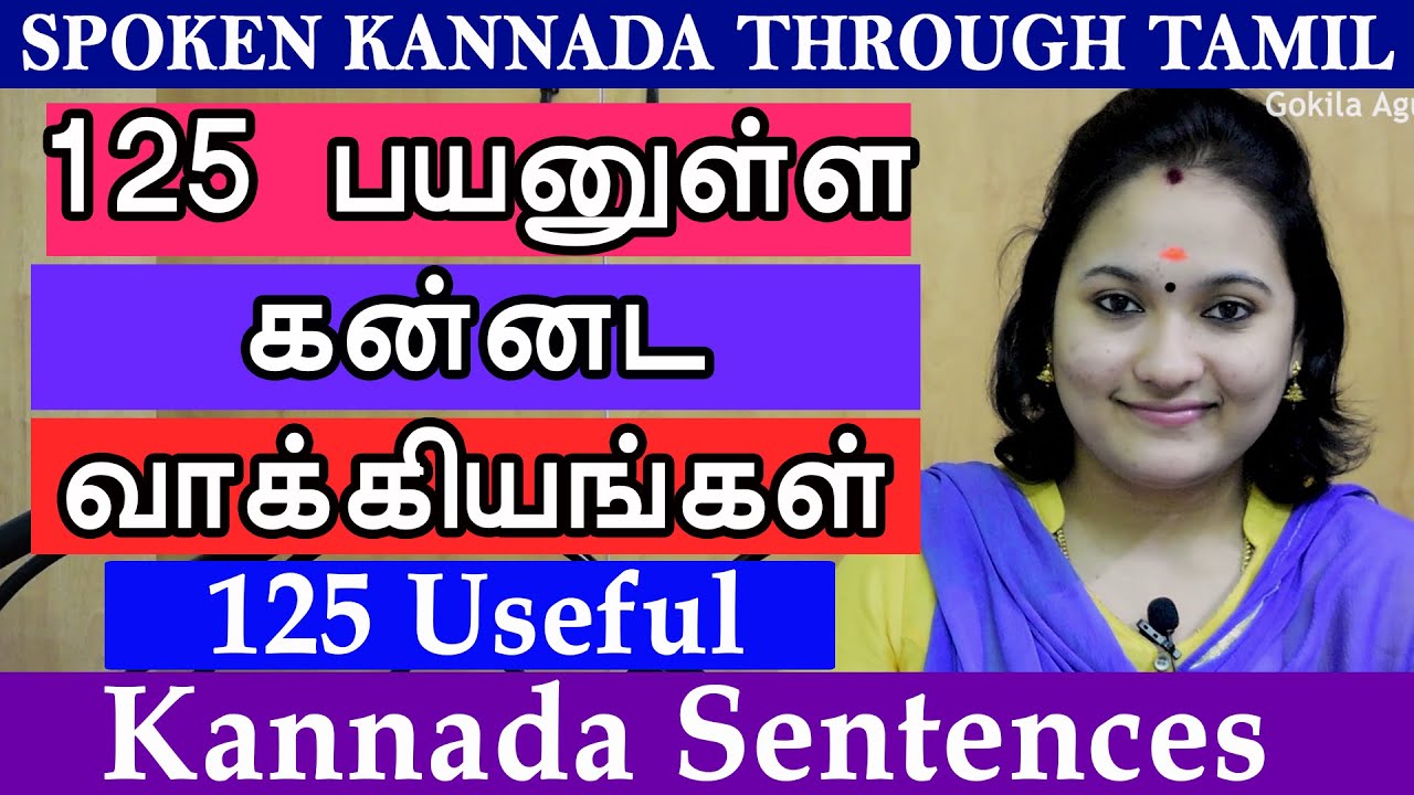 125 பயனுள்ள கன்னட வாக்கியங்கள் | 125 Kannada Sentences | Spoken Kannada through Tamil |  Video #1