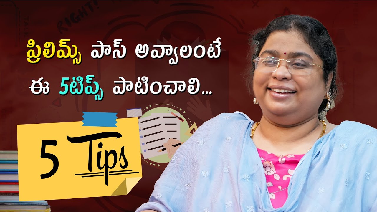 ప్రిలిమ్స్ పాస్ అవ్వాలంటేఈ 5టిప్స్ పాటించాలి... #upsc #prelims #2023 #mains #balalathamadam