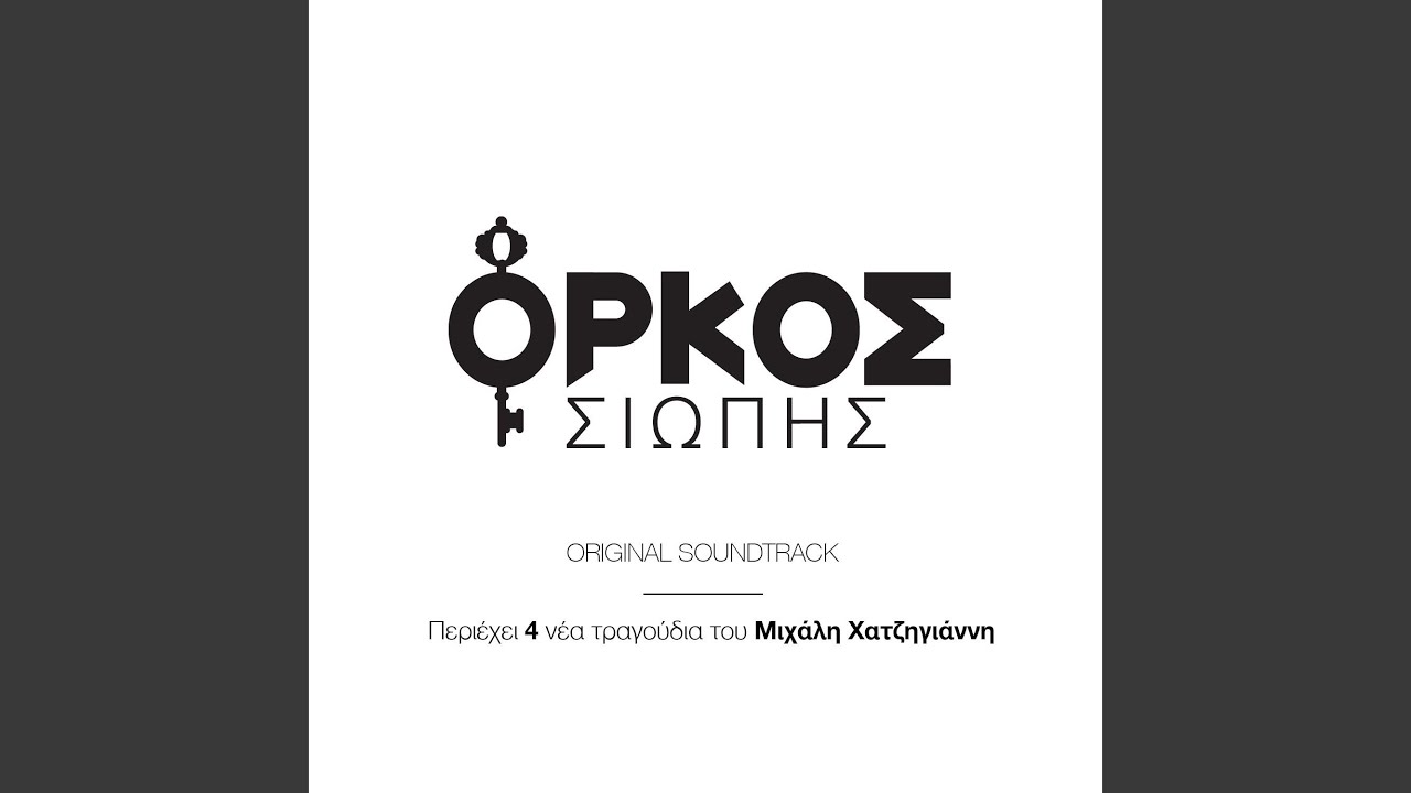 Orkos Agapis