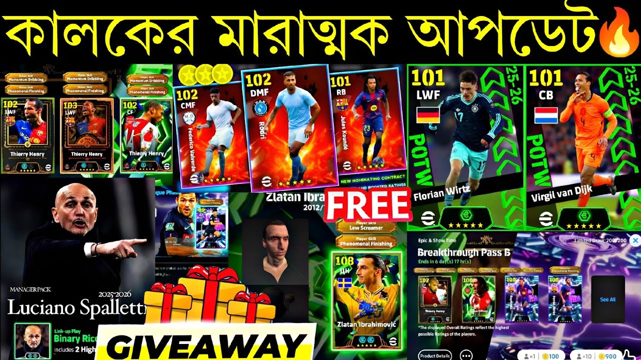 কালকে কী কী আসবে দেখুন🔥||what is coming on tomorrow and next Monday in efootball2026 mobile🔥