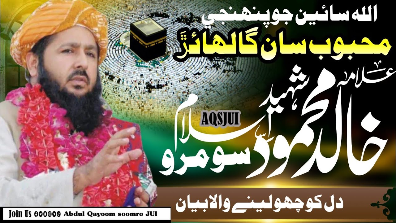 Шан и Мустафа ﷺ Доктор Халид Махмуд Сумро