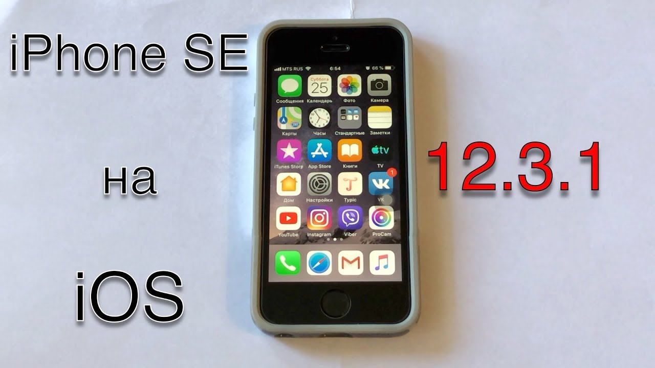 Работа iPhone SE на iOS 12.3.1. Есть кое-что необычное.