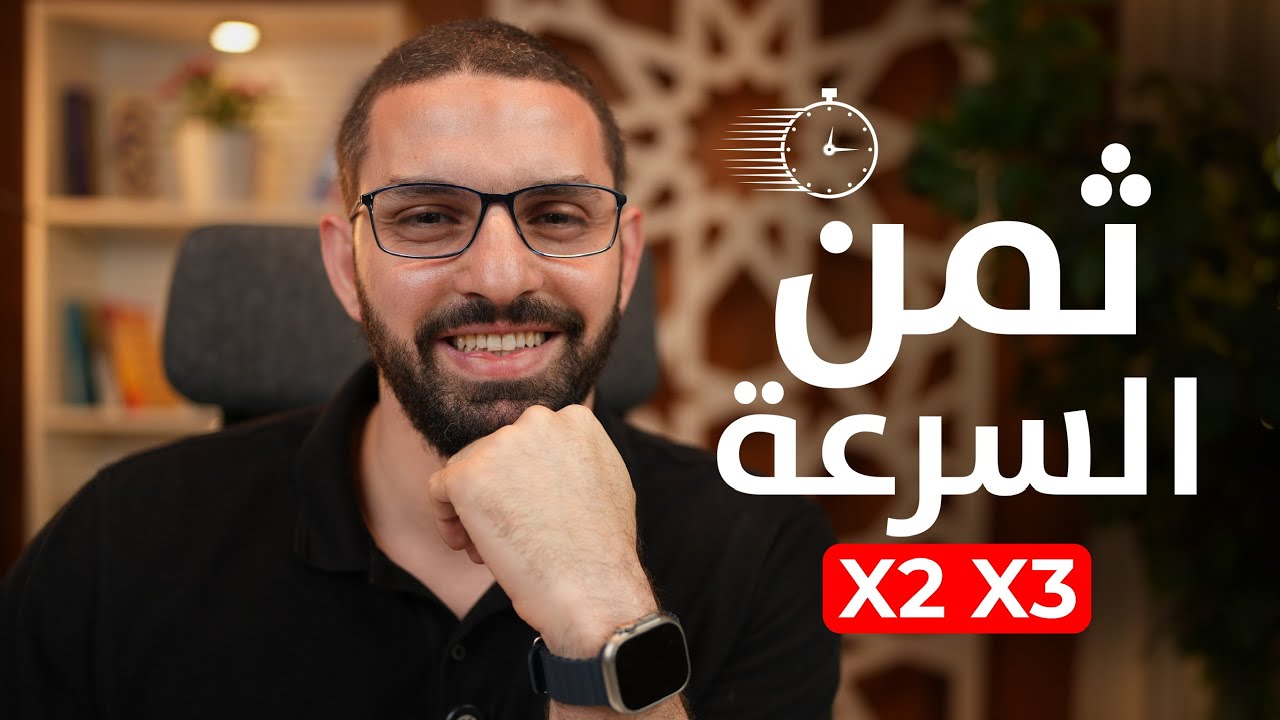 ثمن السرعة - استعيد حقك في الهدوء | بودكاست بهدوء مع كريم | جلسة ٣٥