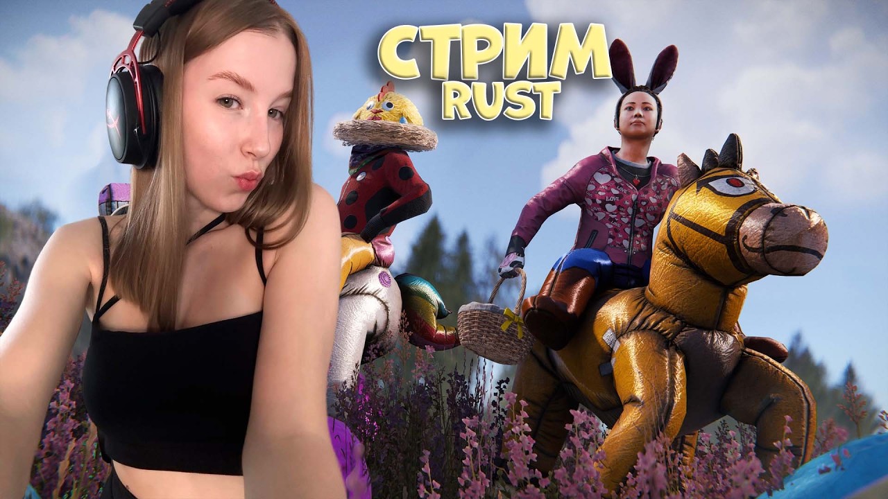 ღ СОЛО ПАСХАЛЬНЫЙ РАСТИК  ღ