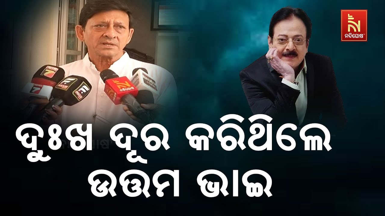 Ollywood Actor Sidhant Mohapatra Reacts to Veteran Actor Uttam Mohanty Death | Ollywood Mourns