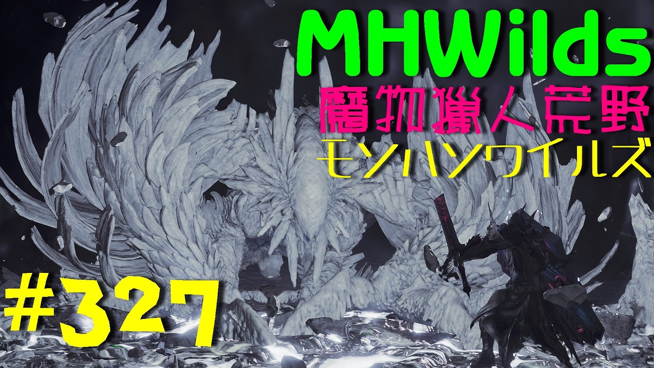 [魔物獵人　荒野]10⭐白熾龍、蒼世套裝、來看看改了什麼😆😆...#327