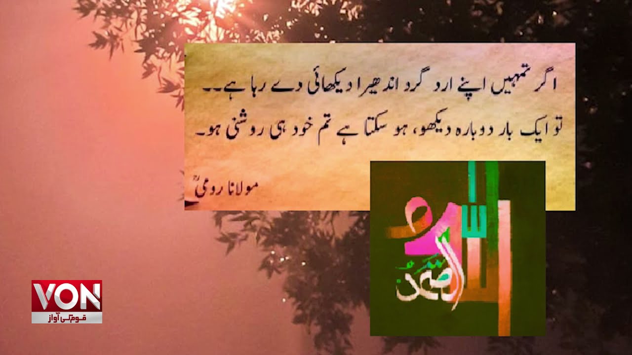 Rumi Quotes, Rumi Poetry in Urdu and Hindi | Voice of Nation