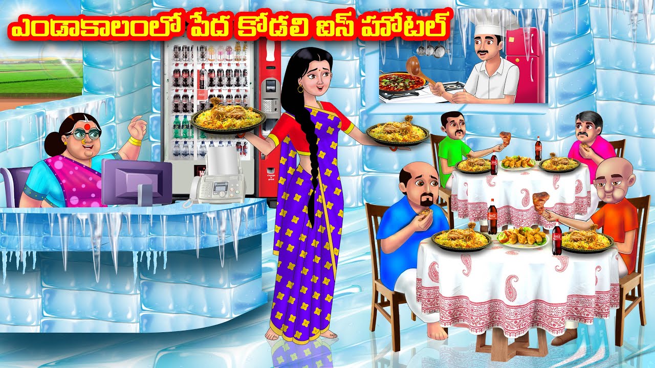 ఎండాకాలంలో పేద కోడలి ఐస్ హోటల్ |Atha vs Kodalu |Telugu stories |Telugu Kathalu |Telugu Moral stories