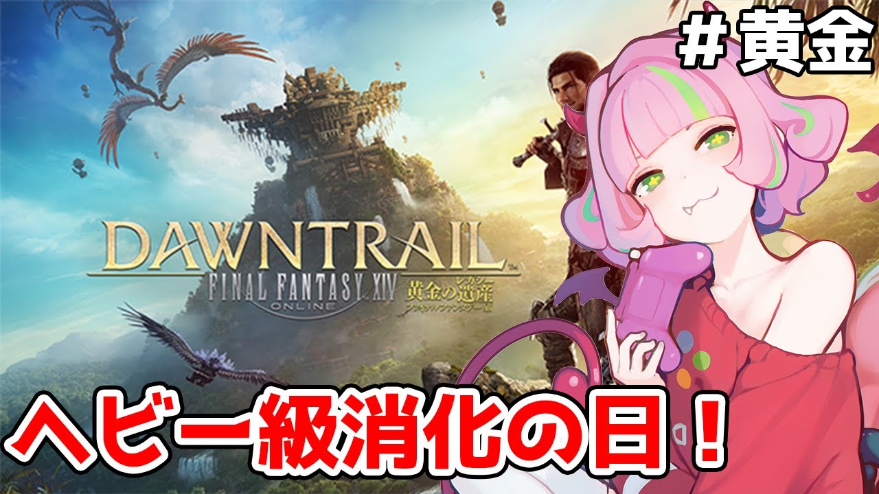 【#ff14 】1-4消化の日です🌸【 #新人vtuber  / #桜葉アル 】
