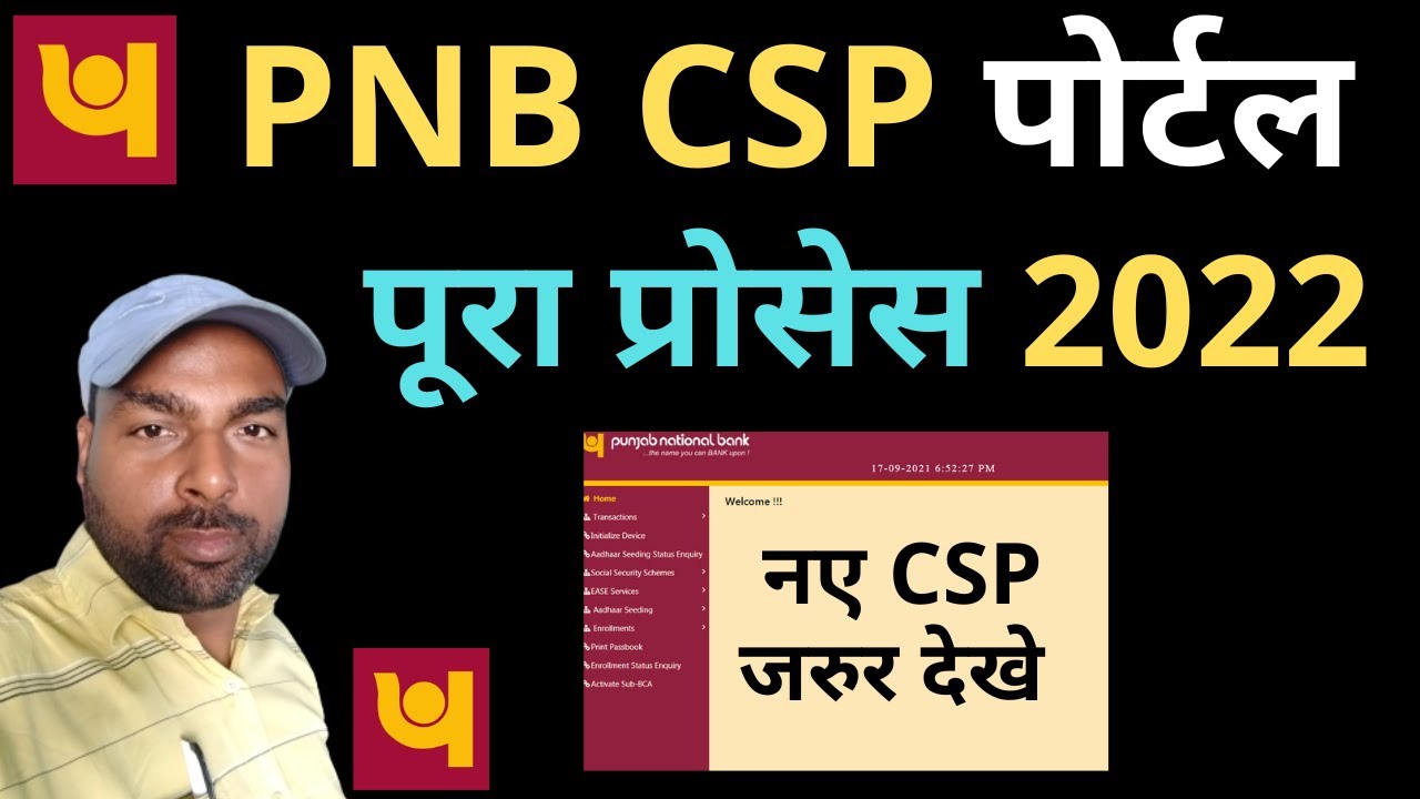 pnb csp पोर्टल की पूरी जानकारी👉 PNB CSP full process